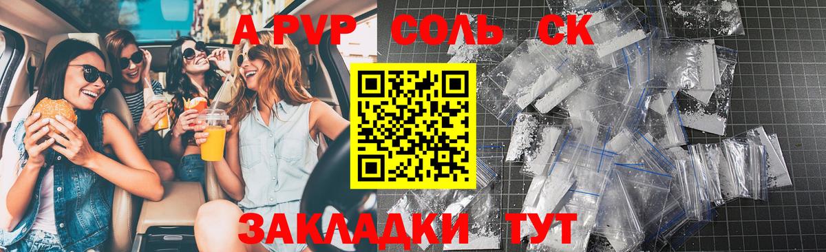 Альфа ПВП мука  А ПВП крисы CK  А ПВП СК  Дедовск 