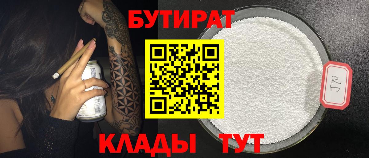 Бутират оксана  Дедовск 