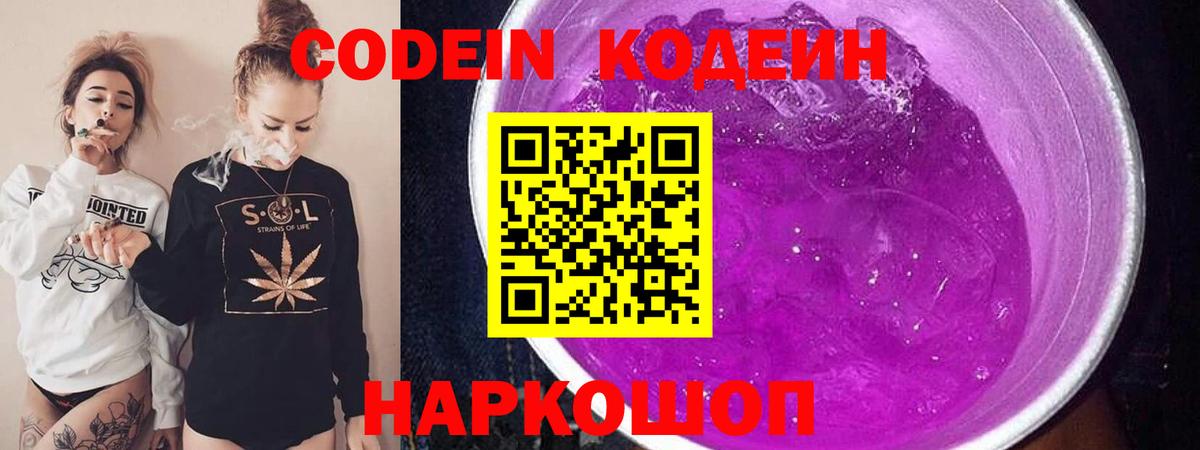 Дедовск  Codein Purple Drank  Вход с VPN 