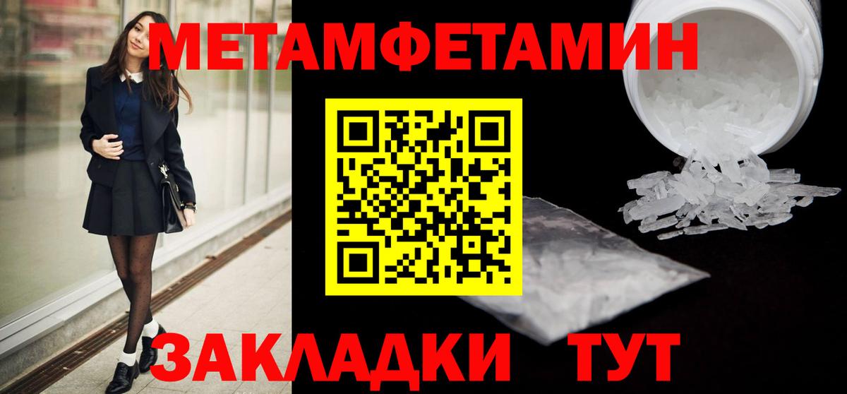 МЕТАМФЕТАМИН пудра Дедовск